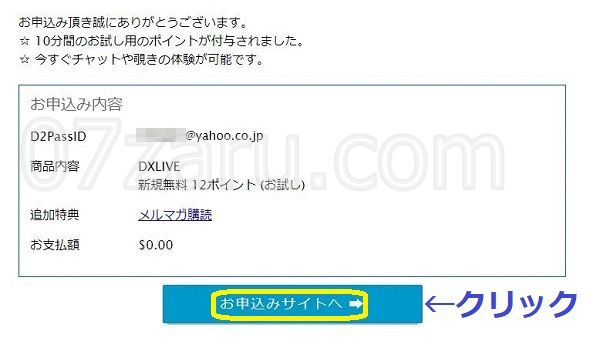 DXライブ【DXLIVE】チャットの入会登録方法4