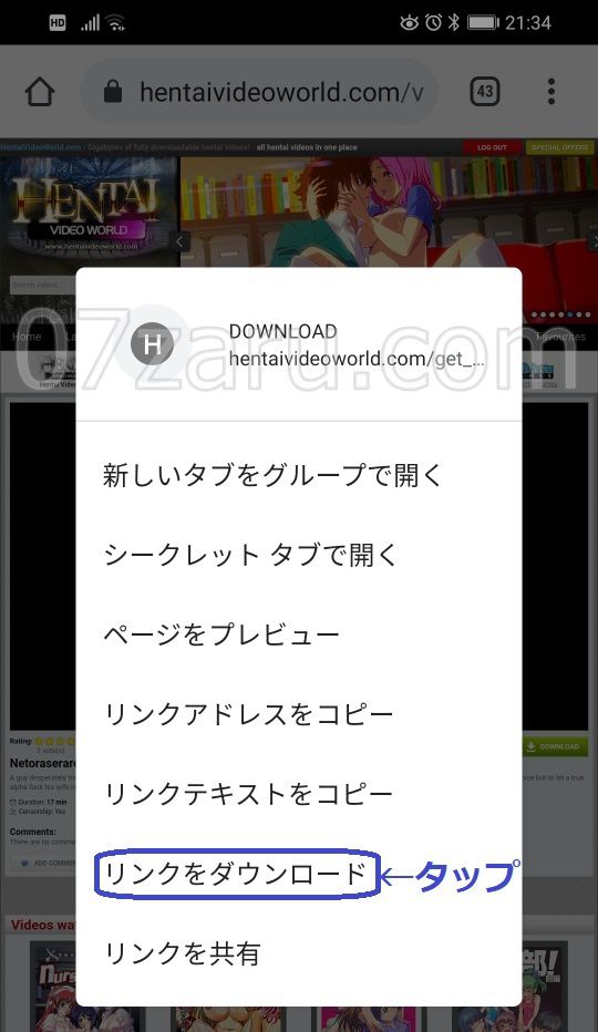 Hentai Video Worldのダウンロード方法4【スマホ版】