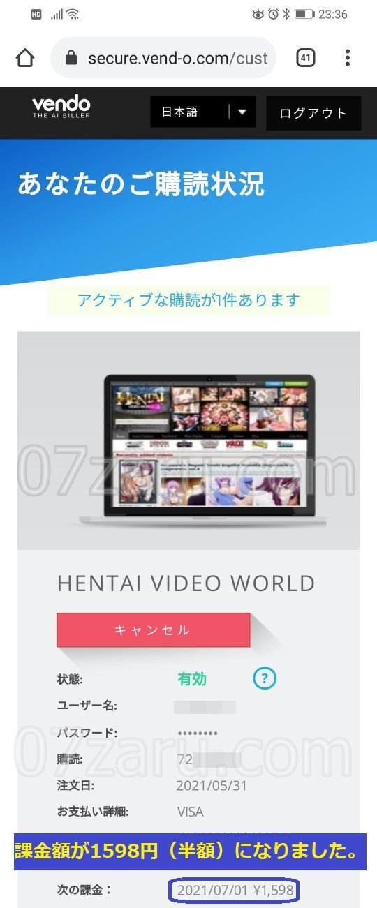 Hentai Video Worldの半額入会方法6【スマホ版】