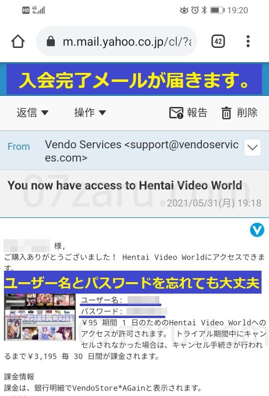 Hentai Video Worldの入会完了メール