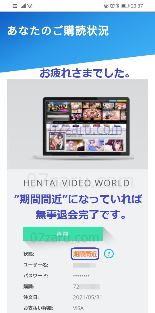 Hentai Video World退会方法6【スマホ版】