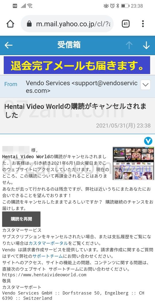 Hentai Video World退会完了メール