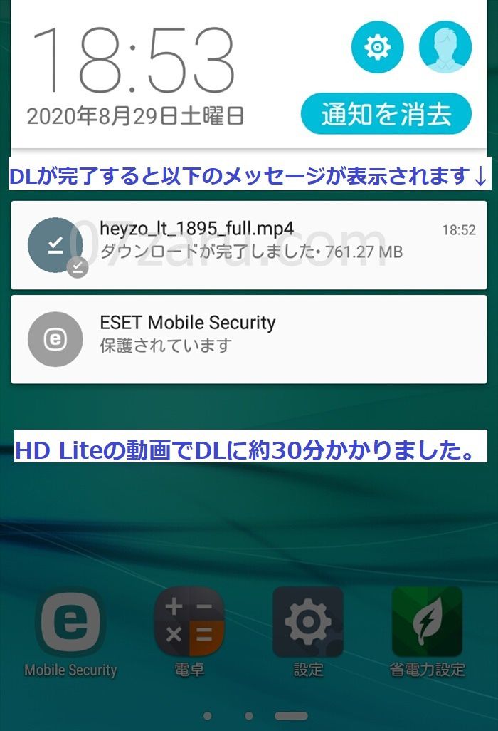 【Android版】heyzo動画のダウンロード方法画像7