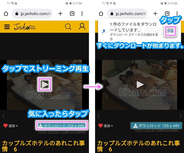 【Android版】javholicの動画をダウンロードする手順5