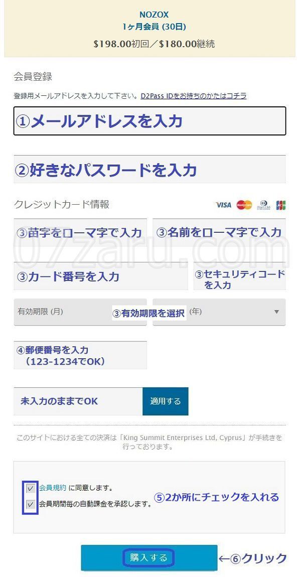 NOZOX【ノゾックス】クレジットカード情報入力画面