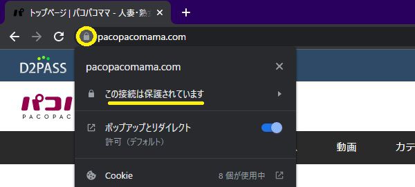 パコパコママのトップページはSSL化されている