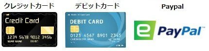 クレジットカード、デビットカード、paypal