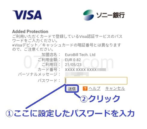 ソニー銀行のデビットカードを使うとき、求められるパスワード入力画面
