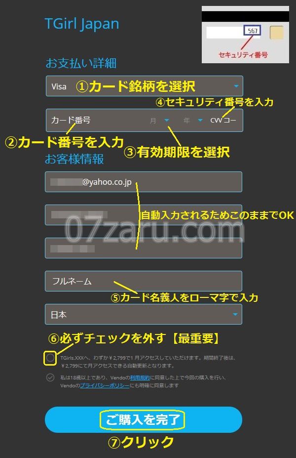 TGirlJapanのクレジットカード情報入力画面