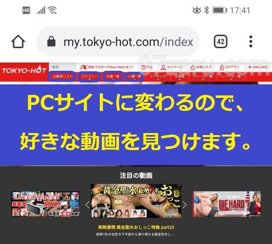 東京熱（TOKYO HOT）動画ダウンロード方法4【スマホ版】
