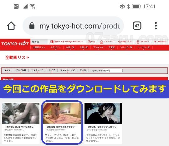 東京熱（TOKYO HOT）動画ダウンロード方法5【スマホ版】