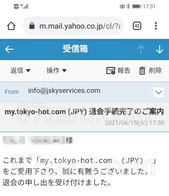 東京熱の退会完了メール